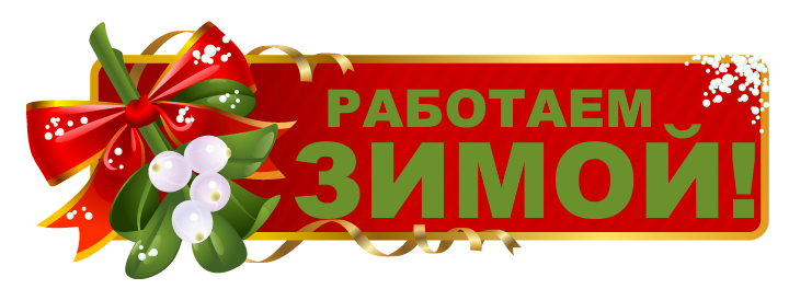 Зима